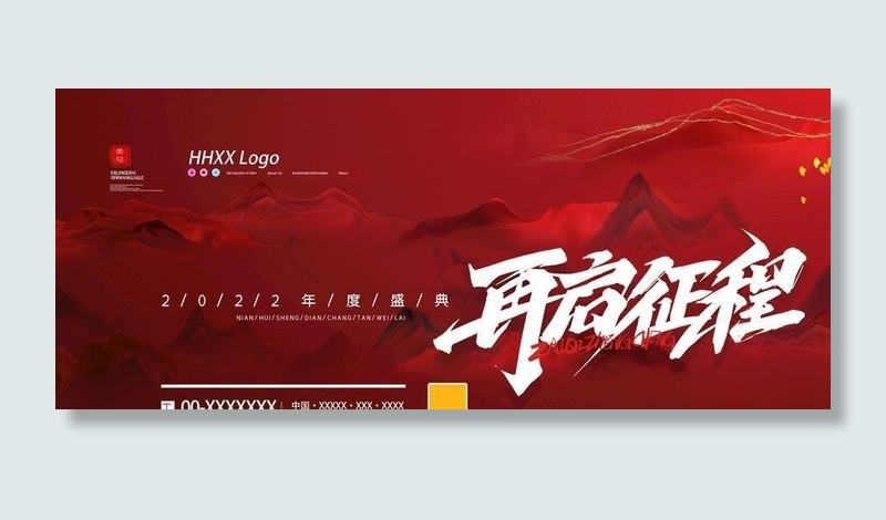 年会图片(3543x1772)psd模版下载