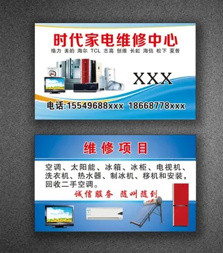 百货家电安防家电维修蓝色电器产图片