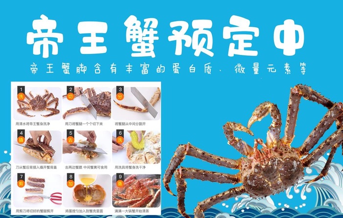帝王蟹图片(2362x1575)psd模版下载