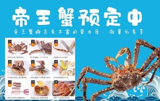 帝王蟹图片