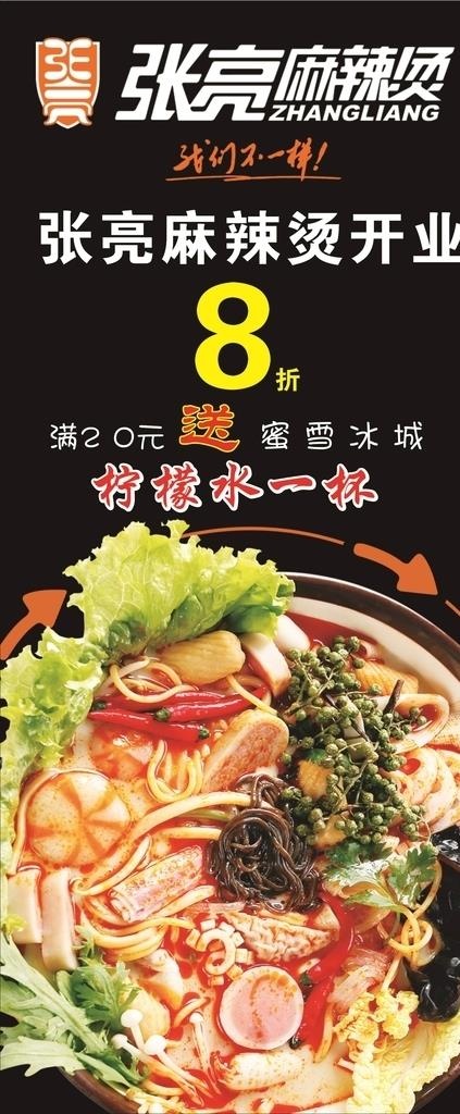 张亮麻辣烫图片cdr矢量模版下载