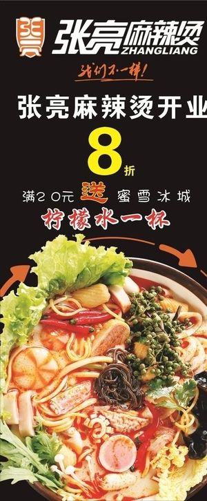 张亮麻辣烫图片