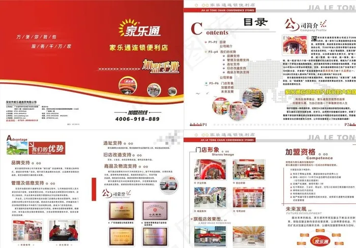 加盟手册图片cdr矢量模版下载