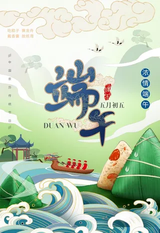 端午节海报图片