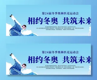 冬奥会 冬奥会项目 点亮冬奥梦图片