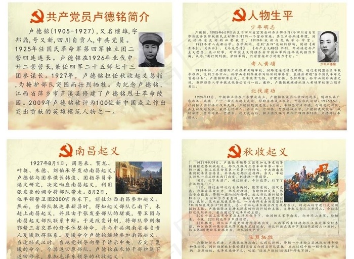 英雄卢德铭简介图片cdr矢量模版下载