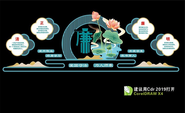 廉政文化图片cdr矢量模版下载