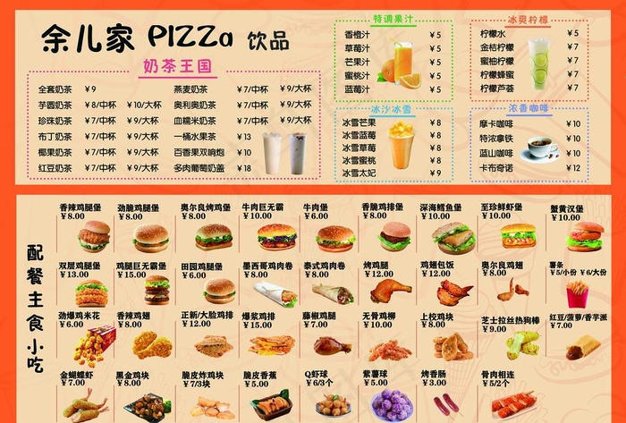 奶茶汉堡菜单图片