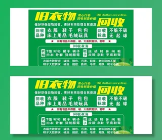 旧衣回收图片