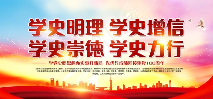 学四史图片psd模版下载