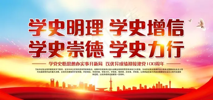 学四史图片psd模版下载