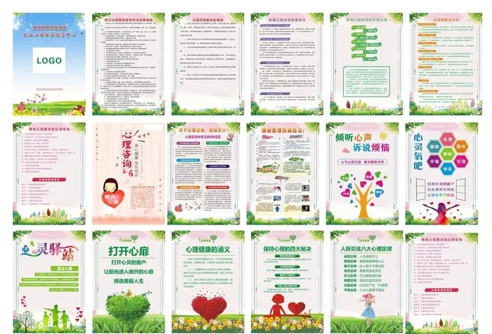 心理健康图片cdr矢量模版下载