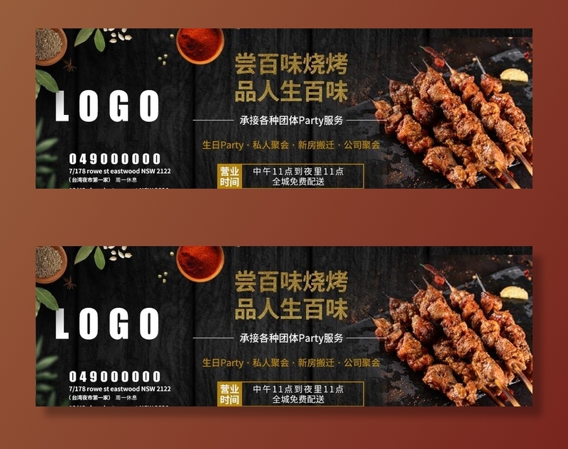 烧烤海报 烧烤 羊肉串图片psd模版下载