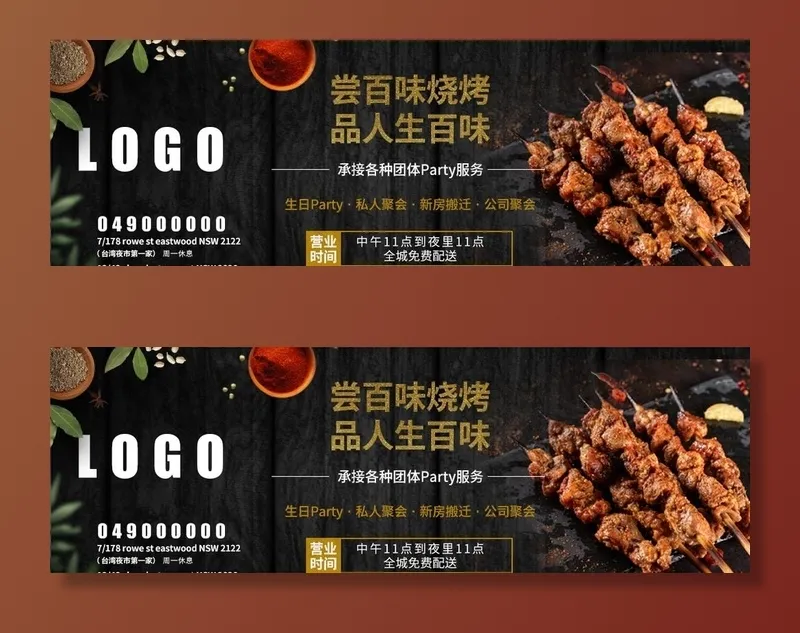 烧烤海报 烧烤 羊肉串图片psd模版下载
