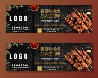 烧烤海报 烧烤 羊肉串图片