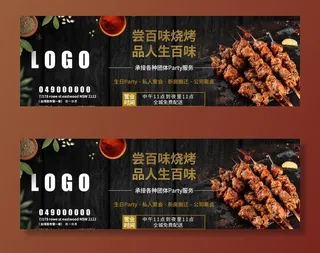 烧烤海报 烧烤 羊肉串图片