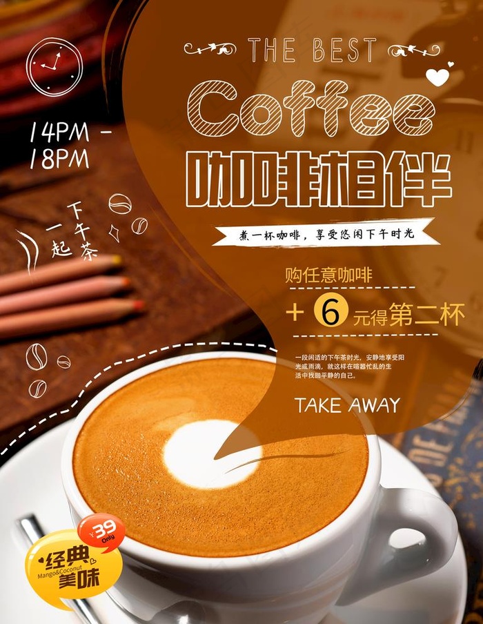 咖啡图片(3543x4724)psd模版下载