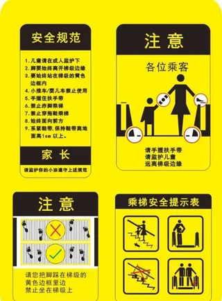 扶梯安全标识图片
