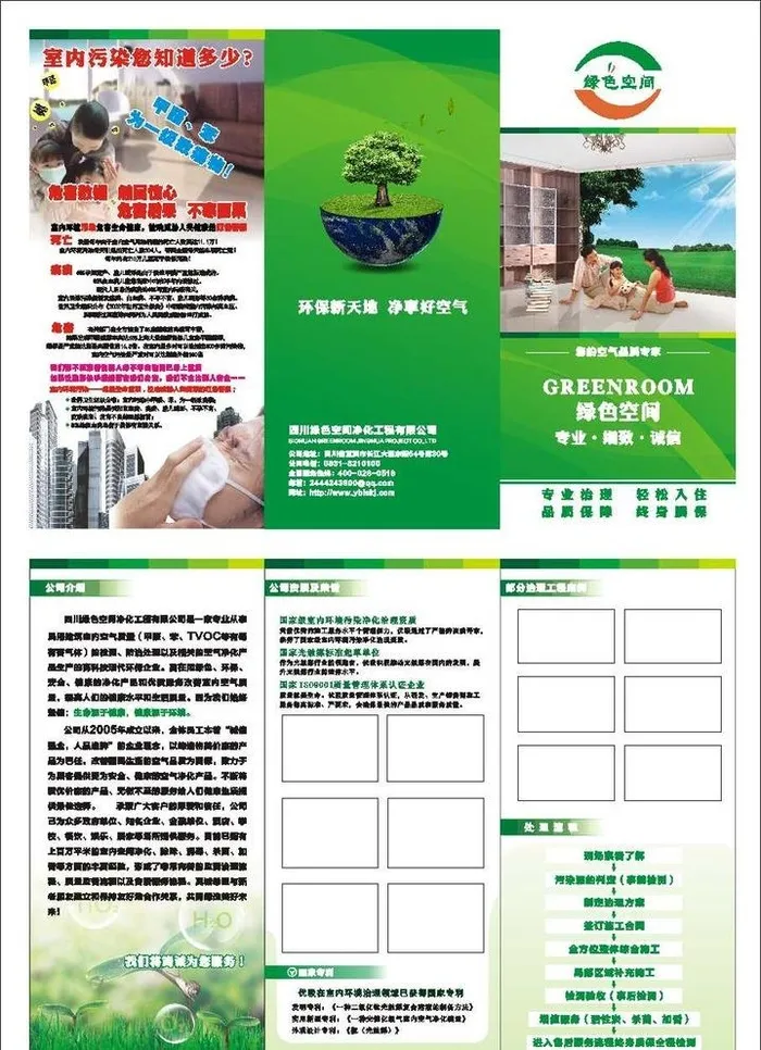 空气净化环保图片cdr矢量模版下载