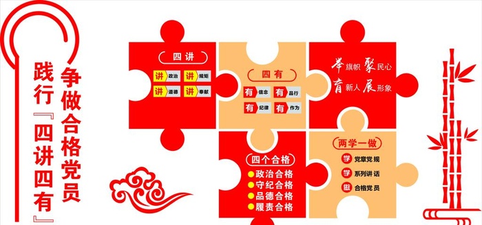 四讲四有图片cdr矢量模版下载