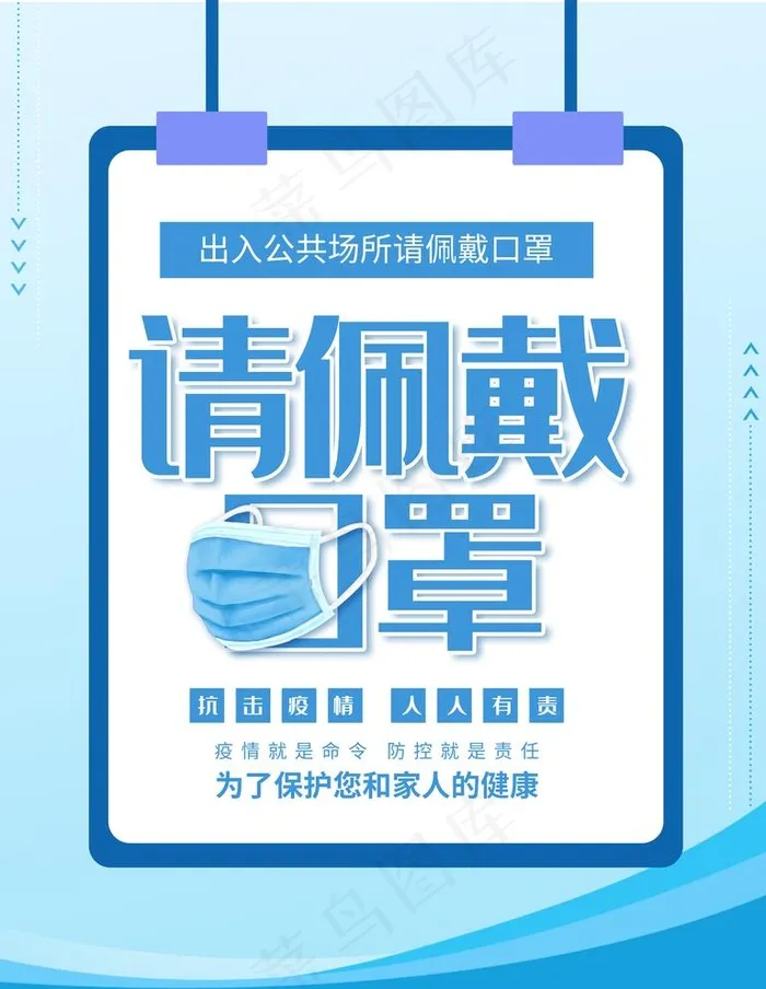 戴口罩图片psd模版下载