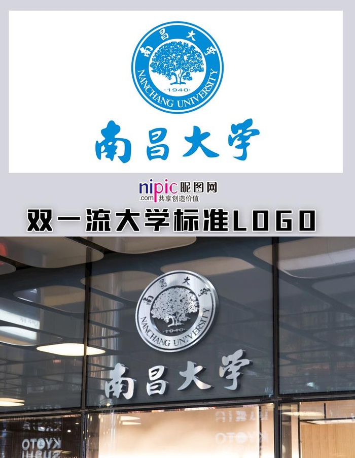 南昌大学图片cdr矢量模版下载