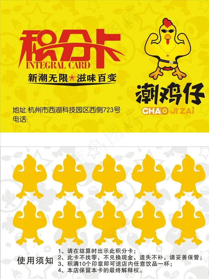 积分卡图片cdr矢量模版下载