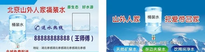 桶装水名片图片cdr矢量模版下载