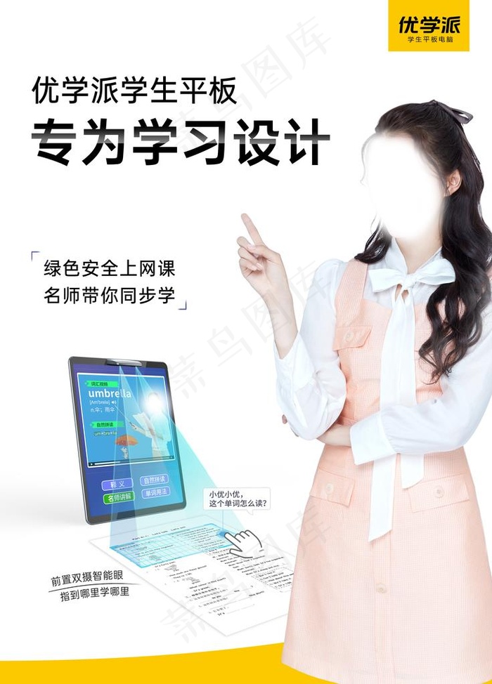学生平板图片psd模版下载
