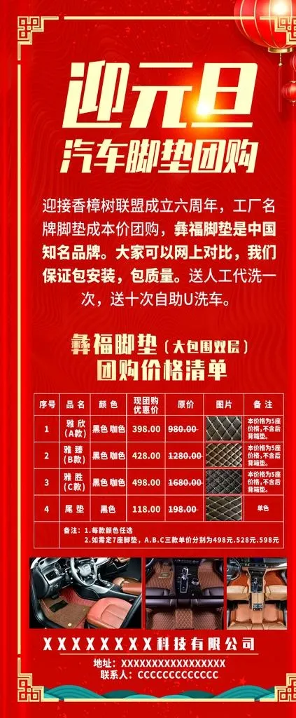 迎元旦展架汽车脚垫图片(3150x7087)psd模版下载