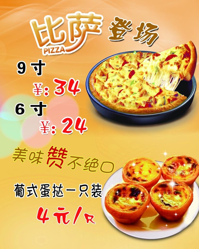 披萨 蛋挞图片