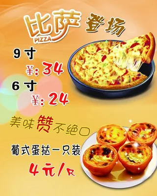 披萨 蛋挞图片
