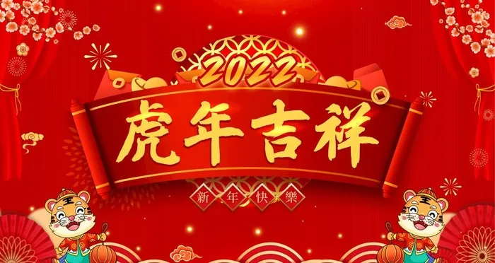 虎年吉祥图片