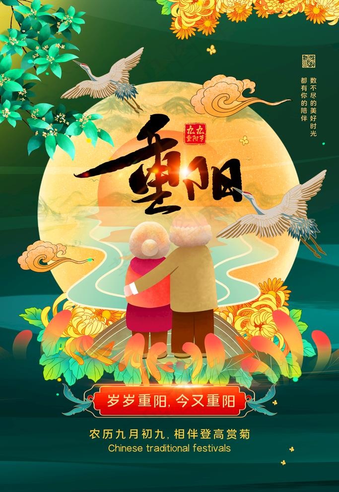 重阳节图片(3543x5315)psd模版下载