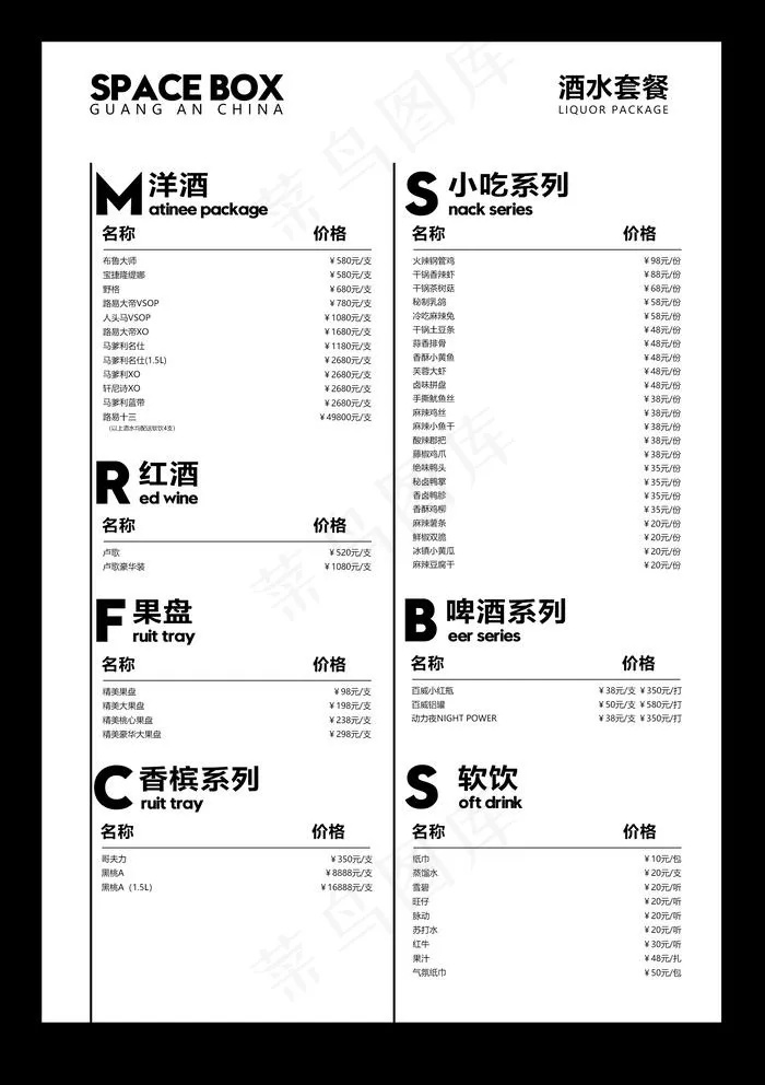 简约酒吧夜店酒水单图片psd模版下载