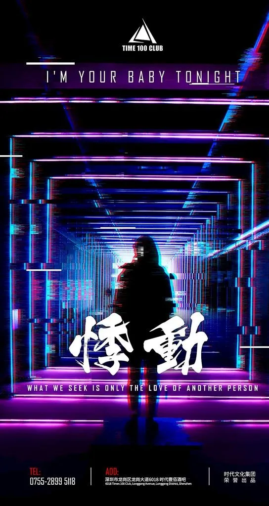 酒吧派对活动海报图片(1080x1920)psd模版下载