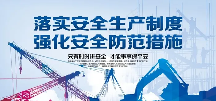 安全生产图片psd模版下载
