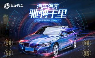 4s店汽车城活动维修保养炫海报图片