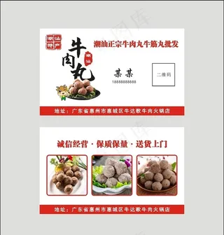 汕头牛肉丸名片图片