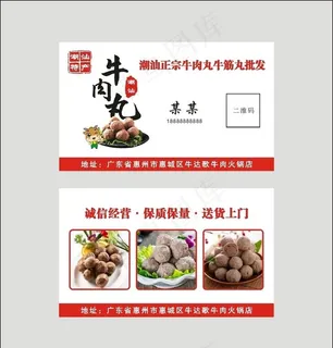 汕头牛肉丸名片图片 汕头牛肉丸名片图片