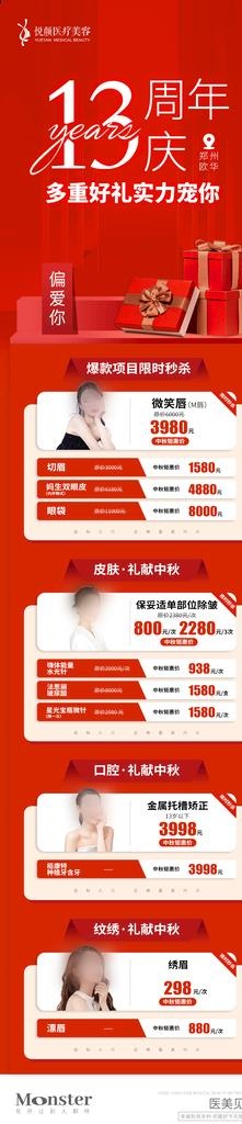 医美直播活动海报图片(750x3334)psd模版下载