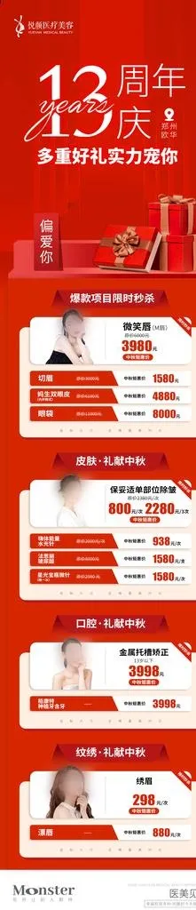 医美直播活动海报图片(750x3334)psd模版下载