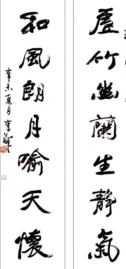 李铎行书图片