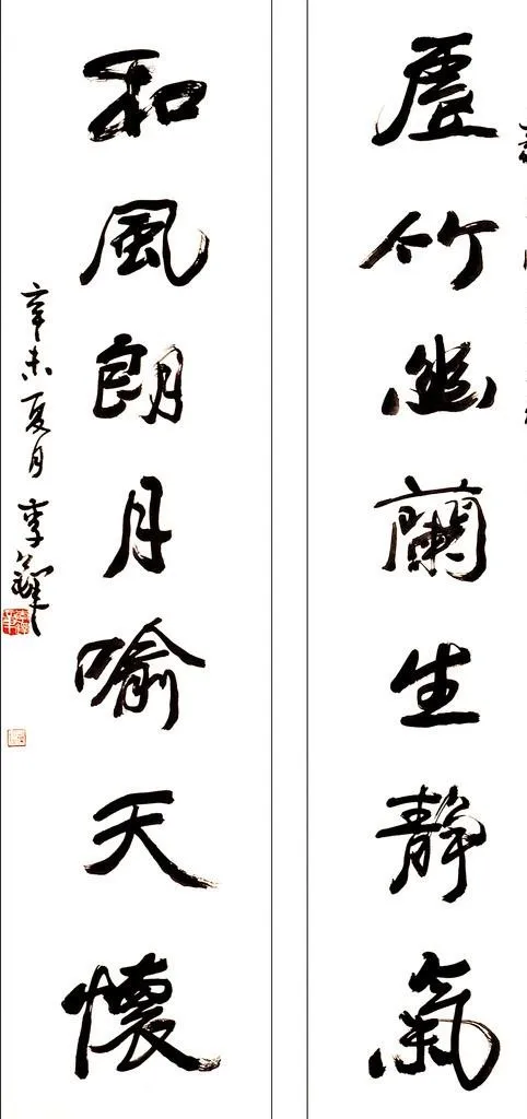 李铎行书图片