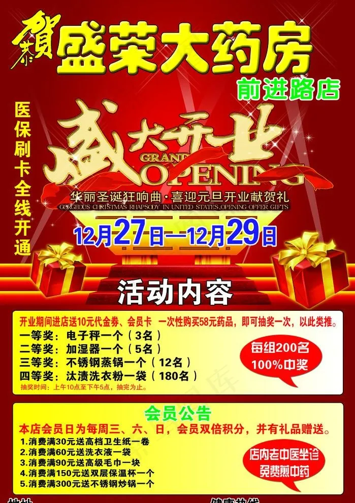 盛荣大药房DM单图片psd模版下载