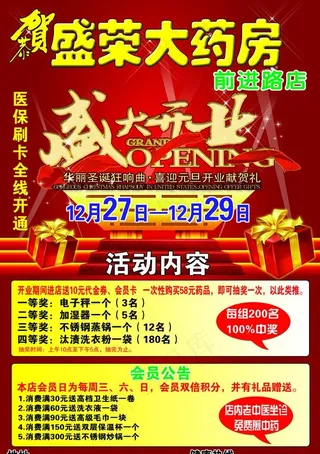 盛荣大药房DM单图片