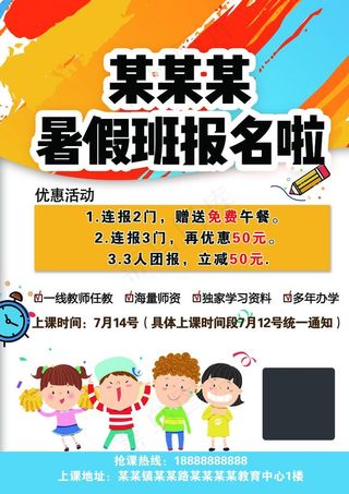 暑假班招生报名中图片