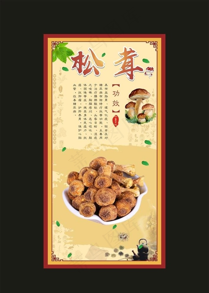 松茸海报图片cdr矢量模版下载