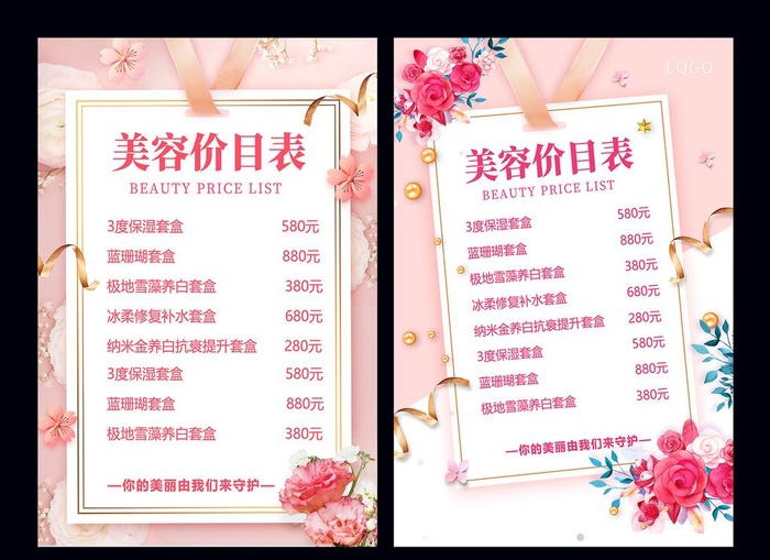 美容价目表图片(1200x1800)psd模版下载
