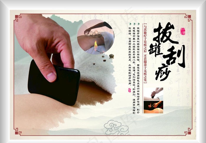 拔罐刮痧图片